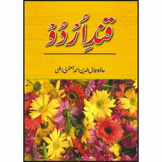 Qande Urdu + -  Books -  Sang-e-meel Publications.