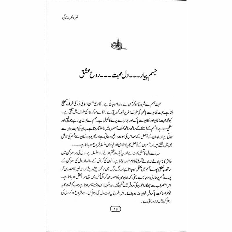 Qatra Qatra Zindagi -  Books -  Sang-e-meel Publications.