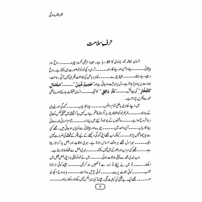 Qatra Qatra Zindagi -  Books -  Sang-e-meel Publications.