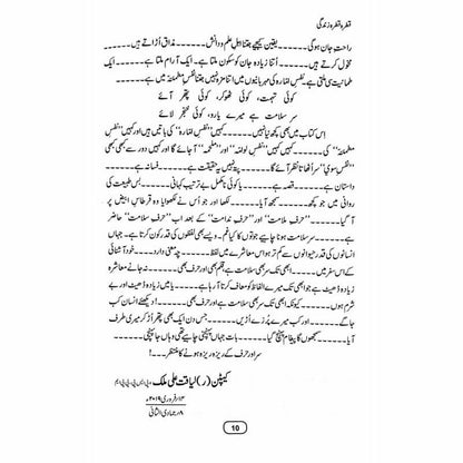 Qatra Qatra Zindagi -  Books -  Sang-e-meel Publications.