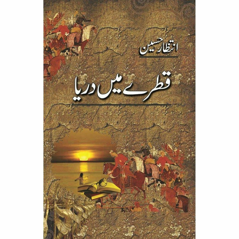 Qatray Mein Darya -  Books -  Sang-e-meel Publications.