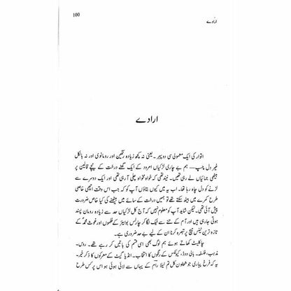 Qindeel-e-Cheen -  Books -  Sang-e-meel Publications.