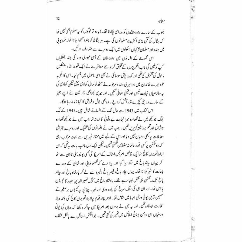 Qindeel-e-Cheen -  Books -  Sang-e-meel Publications.