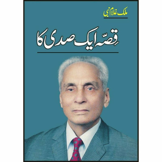 Qissa Aik Sadi Ka -  Books -  Sang-e-meel Publications.
