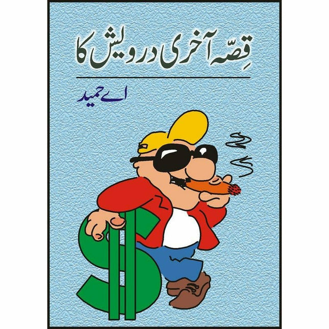 Qissa Akhri Dervaish Ka -  Books -  Sang-e-meel Publications.