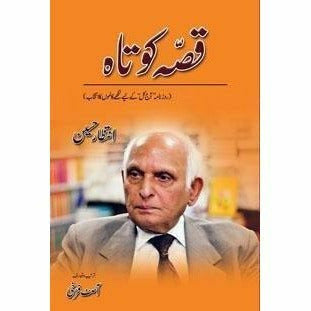Qissa Kotah -  Books -  Sang-e-meel Publications.