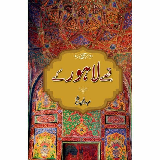 Qissay Lahore Kay -  Books -  Sang-e-meel Publications.