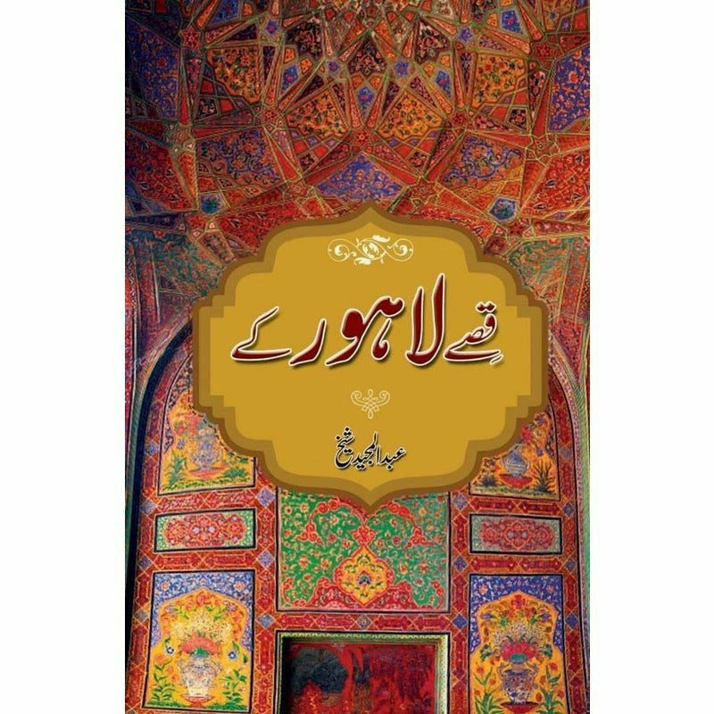 Qissay Lahore Kay -  Books -  Sang-e-meel Publications.