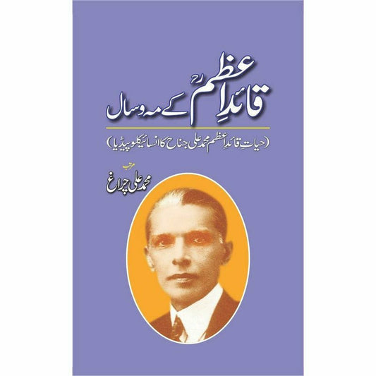 Quaid-E-Azam Kay Maho Saal -  Books -  Sang-e-meel Publications.