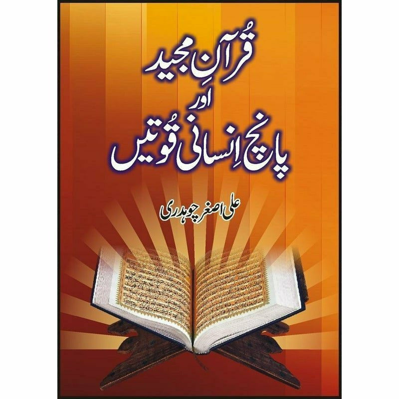 Quran Majeed Aur Panch Insani Quwatain -  Books -  Sang-e-meel Publications.