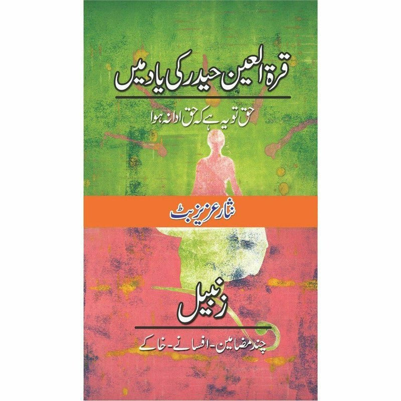 Qurat-Ul-Ain Haider Ki Yaad Main  - Zanbeel -  Books -  Sang-e-meel Publications.