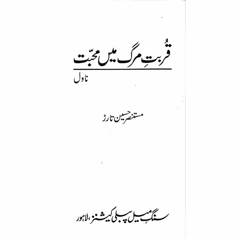 Qurbat-E-Merg Main Mohabbat -  Books -  Sang-e-meel Publications.