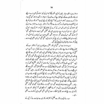 Qurbat-E-Merg Main Mohabbat -  Books -  Sang-e-meel Publications.