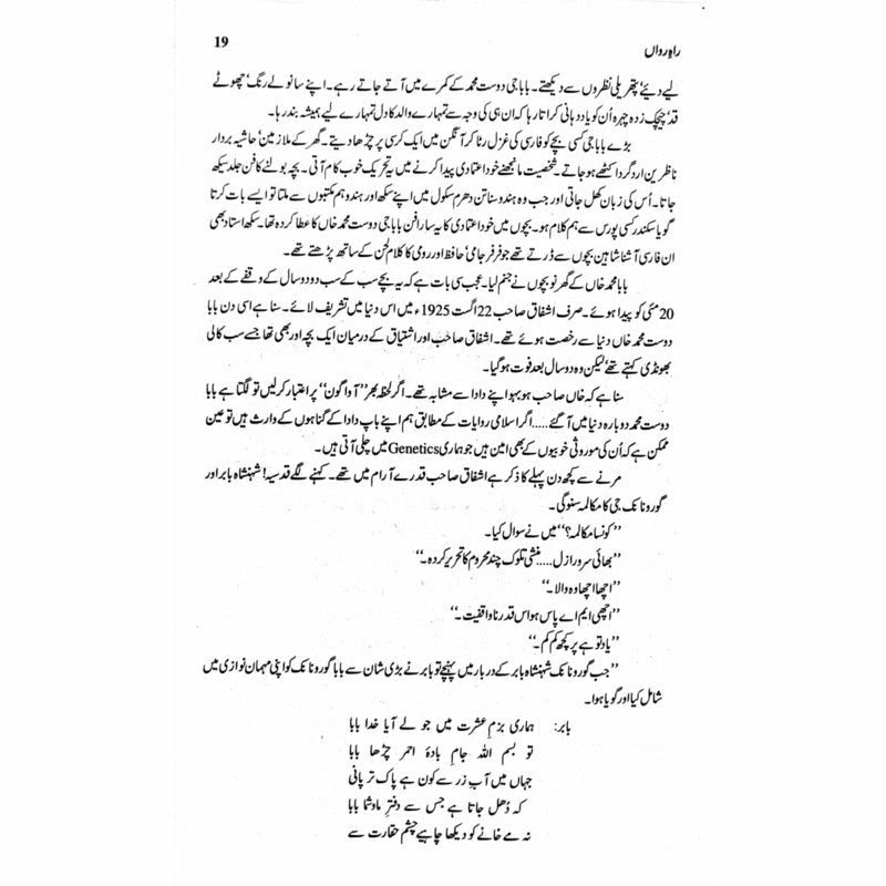 Raah-E-Rawaan -  Books -  Sang-e-meel Publications.