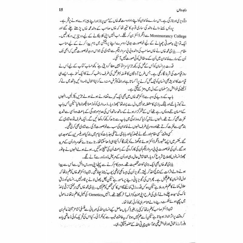 Raah-E-Rawaan -  Books -  Sang-e-meel Publications.