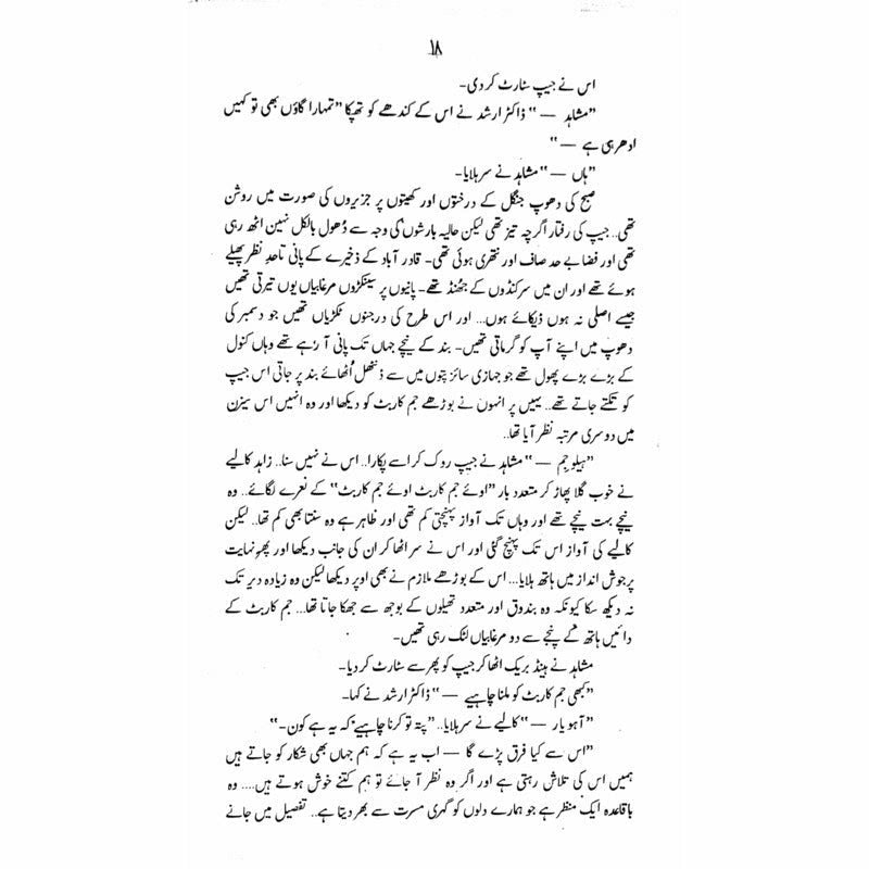 Raakh -  Books -  Sang-e-meel Publications.
