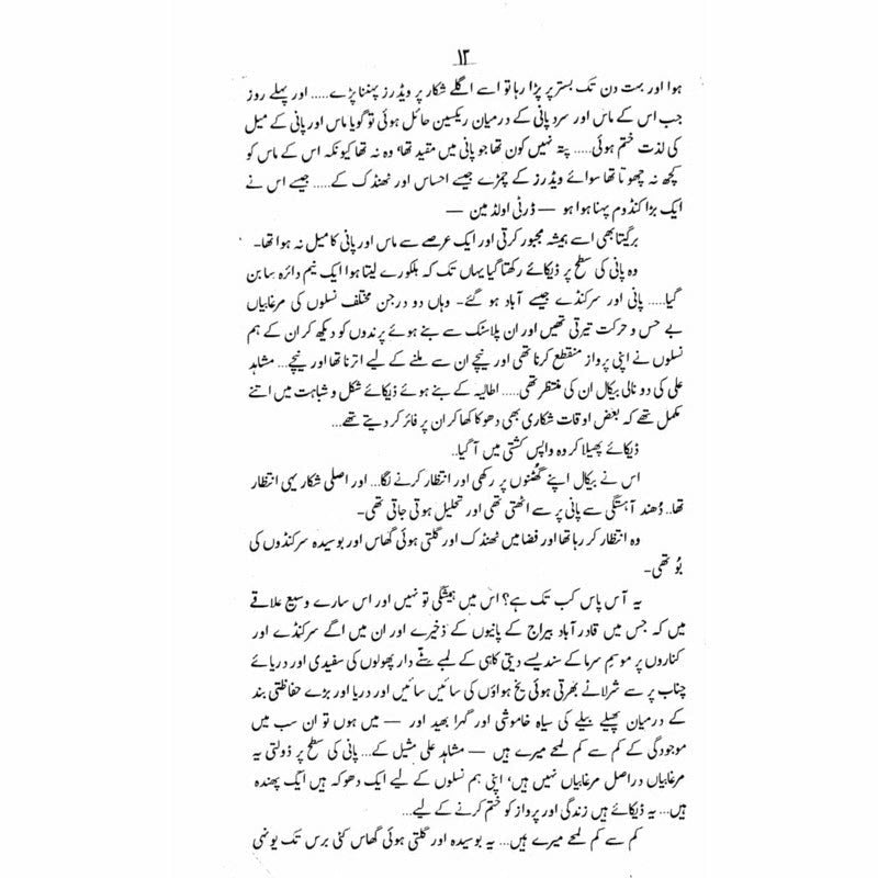 Raakh -  Books -  Sang-e-meel Publications.