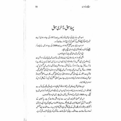 Radio Kay Din -  Books -  Sang-e-meel Publications.
