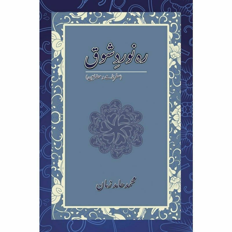 Rah-e-Naward-e-Shoq -  Books -  Sang-e-meel Publications.