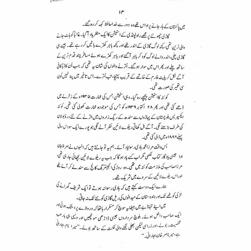 Rail Kahani -  Books -  Sang-e-meel Publications.