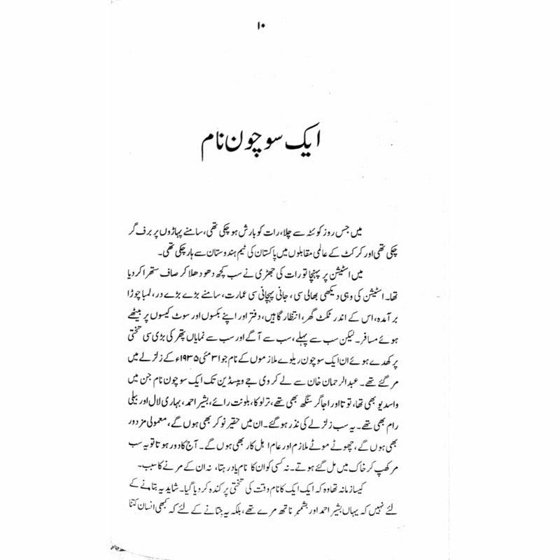 Rail Kahani -  Books -  Sang-e-meel Publications.