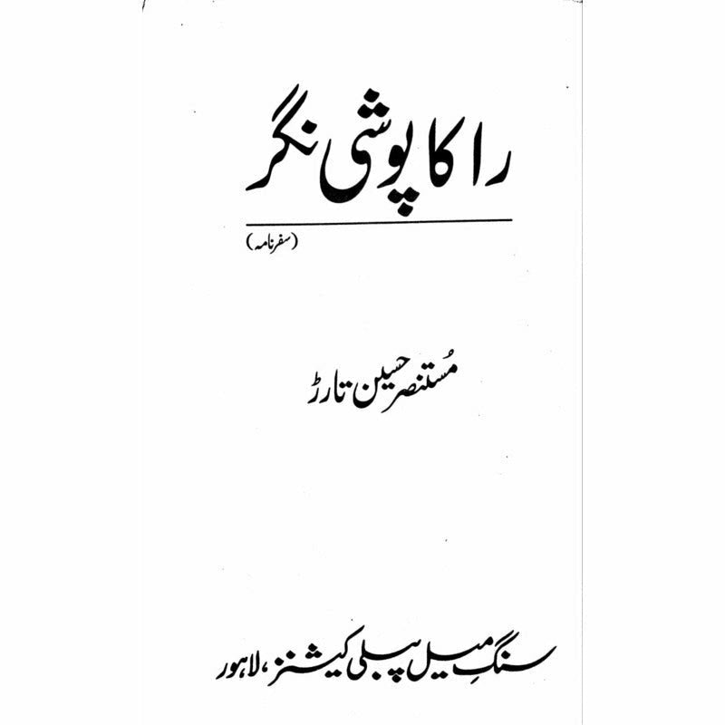 Rakaposhi Nagar -  Books -  Sang-e-meel Publications.