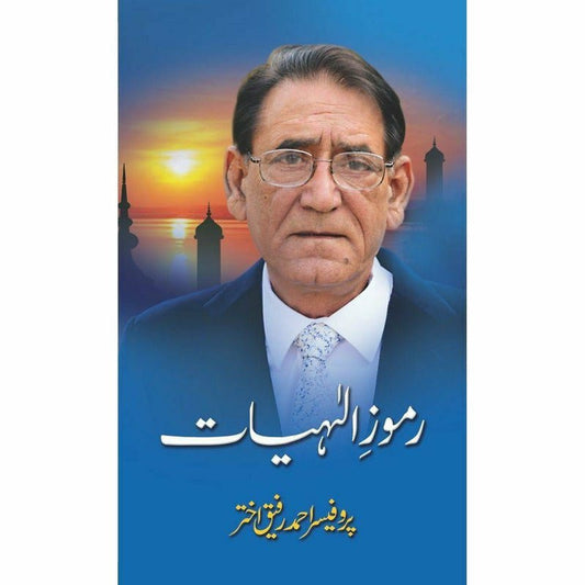 Ramooz-E-Illahiyat -  Books -  Sang-e-meel Publications.