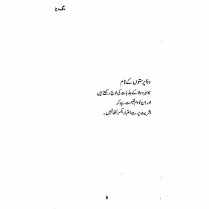 Rang Raiz - رنگ ریز -  Books -  Sang-e-meel Publications.