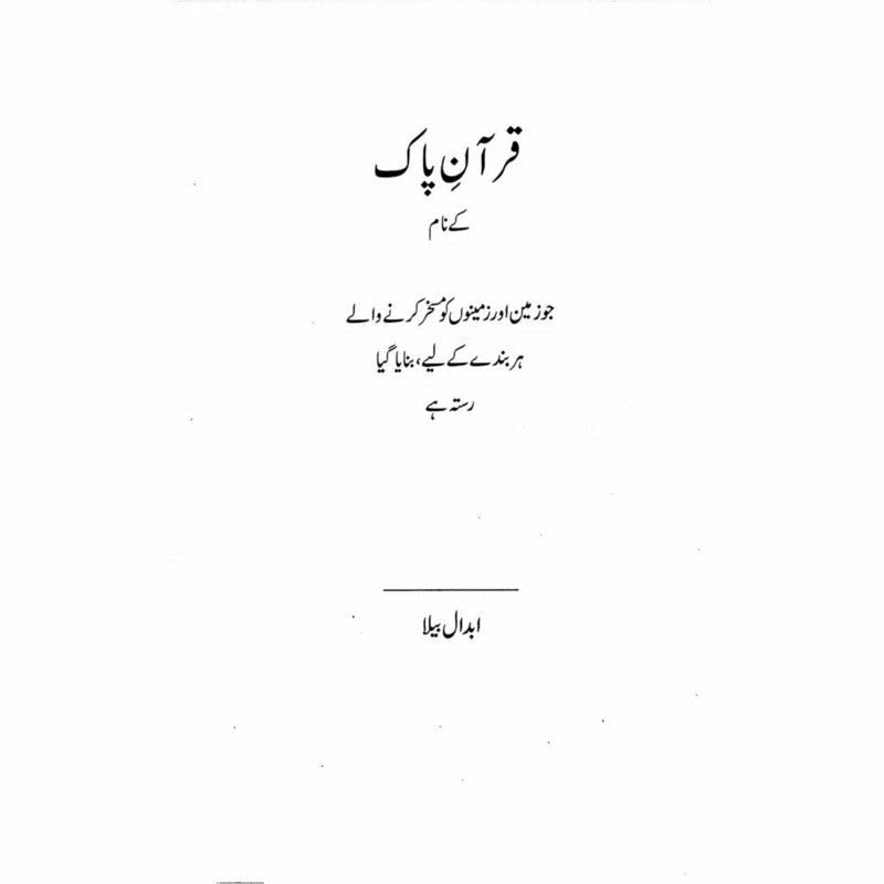 Rasta (Banda Beeti) - Abdaal Bela -  Books -  Sang-e-meel Publications.