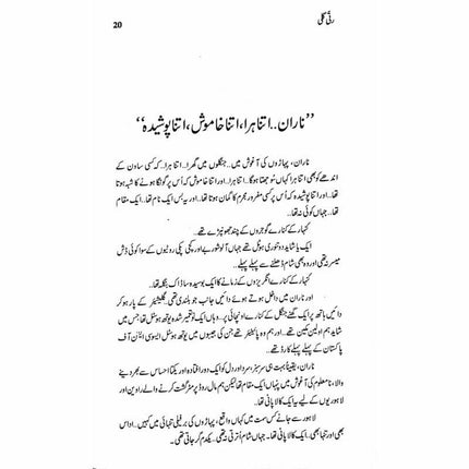 Ratti Galli: Wadi Kaghan Aur Azad Kashmir -  Books -  Sang-e-meel Publications.