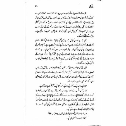 Ratti Galli: Wadi Kaghan Aur Azad Kashmir -  Books -  Sang-e-meel Publications.