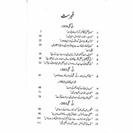 Ratti Galli: Wadi Kaghan Aur Azad Kashmir -  Books -  Sang-e-meel Publications.
