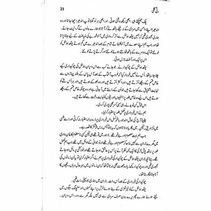 Ratti Galli: Wadi Kaghan Aur Azad Kashmir -  Books -  Sang-e-meel Publications.