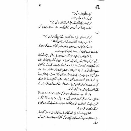 Ratti Galli: Wadi Kaghan Aur Azad Kashmir -  Books -  Sang-e-meel Publications.