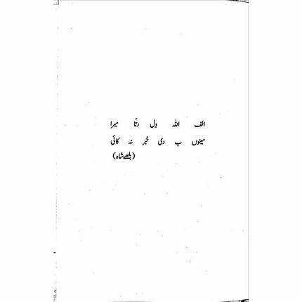 Ratti Galli: Wadi Kaghan Aur Azad Kashmir -  Books -  Sang-e-meel Publications.