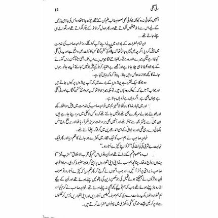 Ratti Galli: Wadi Kaghan Aur Azad Kashmir -  Books -  Sang-e-meel Publications.