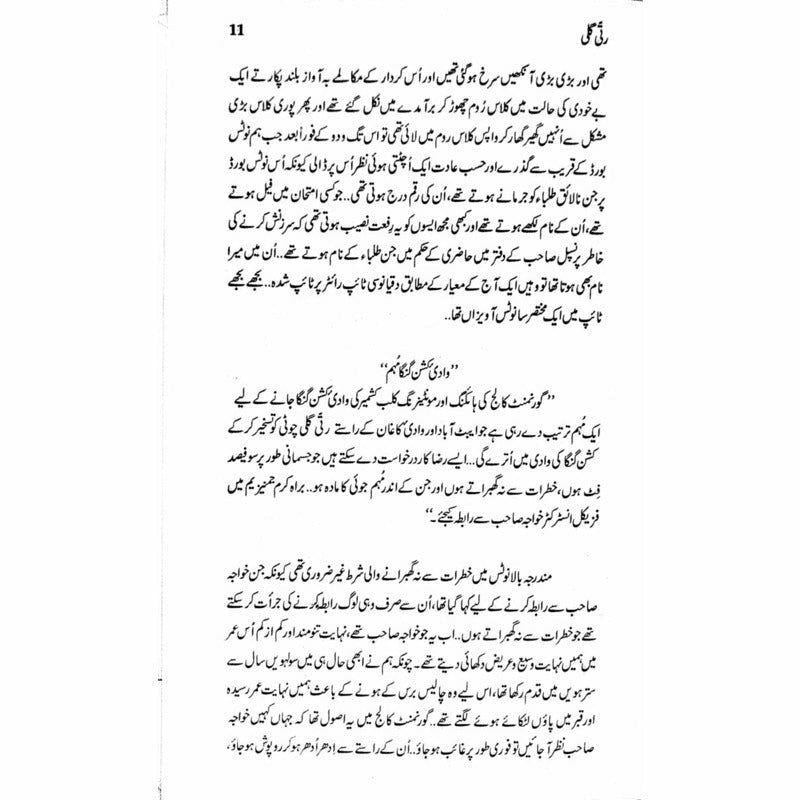 Ratti Galli: Wadi Kaghan Aur Azad Kashmir -  Books -  Sang-e-meel Publications.