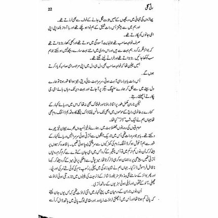 Ratti Galli: Wadi Kaghan Aur Azad Kashmir -  Books -  Sang-e-meel Publications.