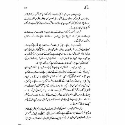 Ratti Galli: Wadi Kaghan Aur Azad Kashmir -  Books -  Sang-e-meel Publications.