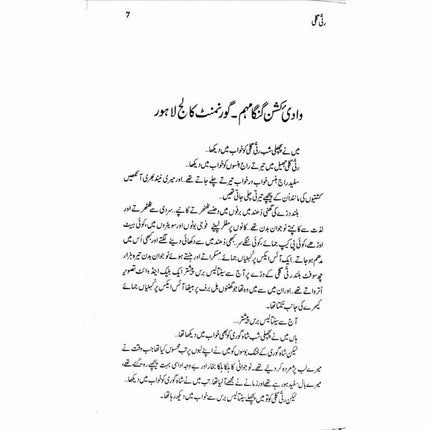 Ratti Galli: Wadi Kaghan Aur Azad Kashmir -  Books -  Sang-e-meel Publications.