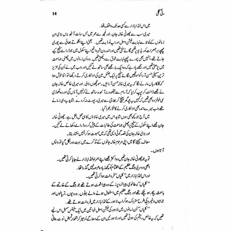 Ratti Galli: Wadi Kaghan Aur Azad Kashmir -  Books -  Sang-e-meel Publications.
