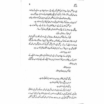 Ratti Galli: Wadi Kaghan Aur Azad Kashmir -  Books -  Sang-e-meel Publications.