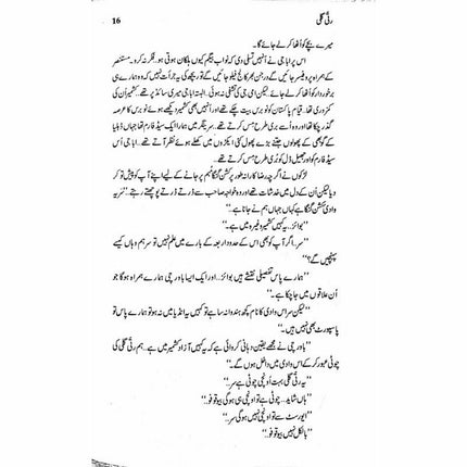 Ratti Galli: Wadi Kaghan Aur Azad Kashmir -  Books -  Sang-e-meel Publications.