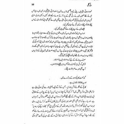 Ratti Galli: Wadi Kaghan Aur Azad Kashmir -  Books -  Sang-e-meel Publications.