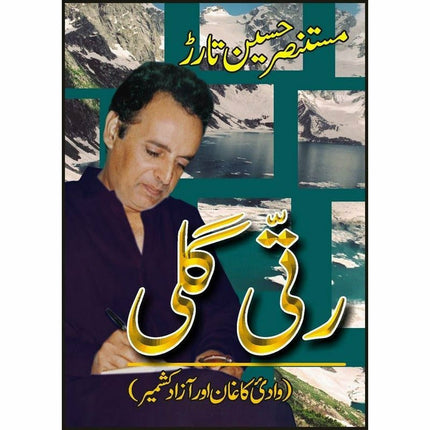 Ratti Galli: Wadi Kaghan Aur Azad Kashmir -  Books -  Sang-e-meel Publications.