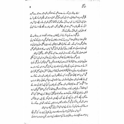 Ratti Galli: Wadi Kaghan Aur Azad Kashmir -  Books -  Sang-e-meel Publications.