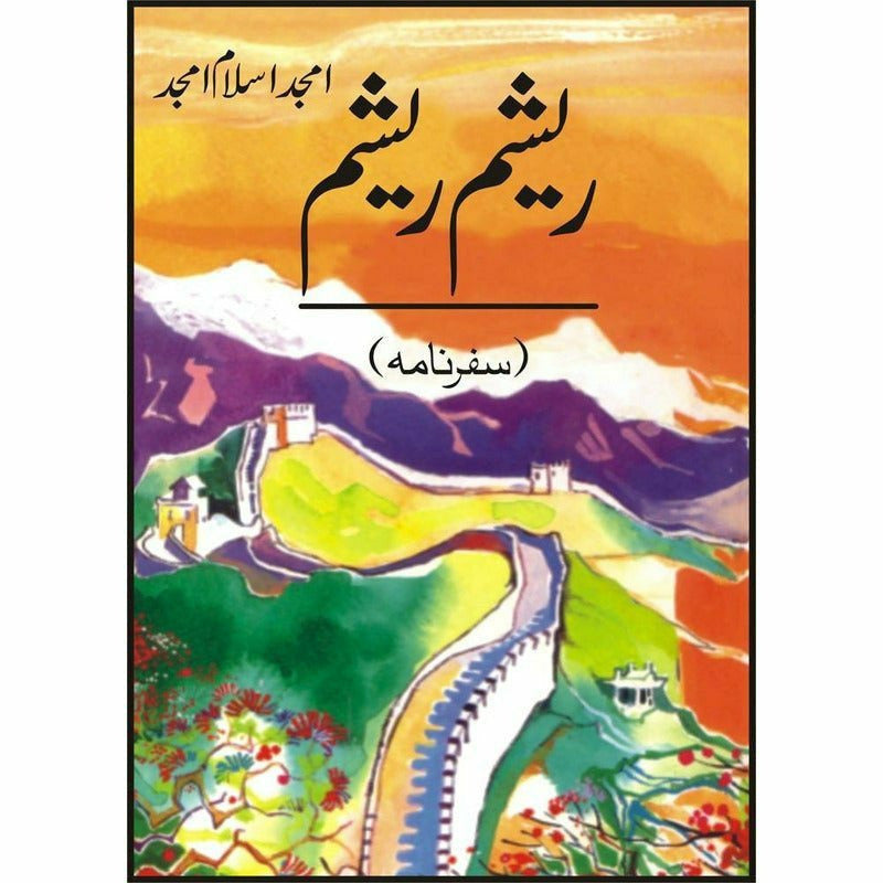 Resham Resham - ریشم ریشم -  Books -  Sang-e-meel Publications.