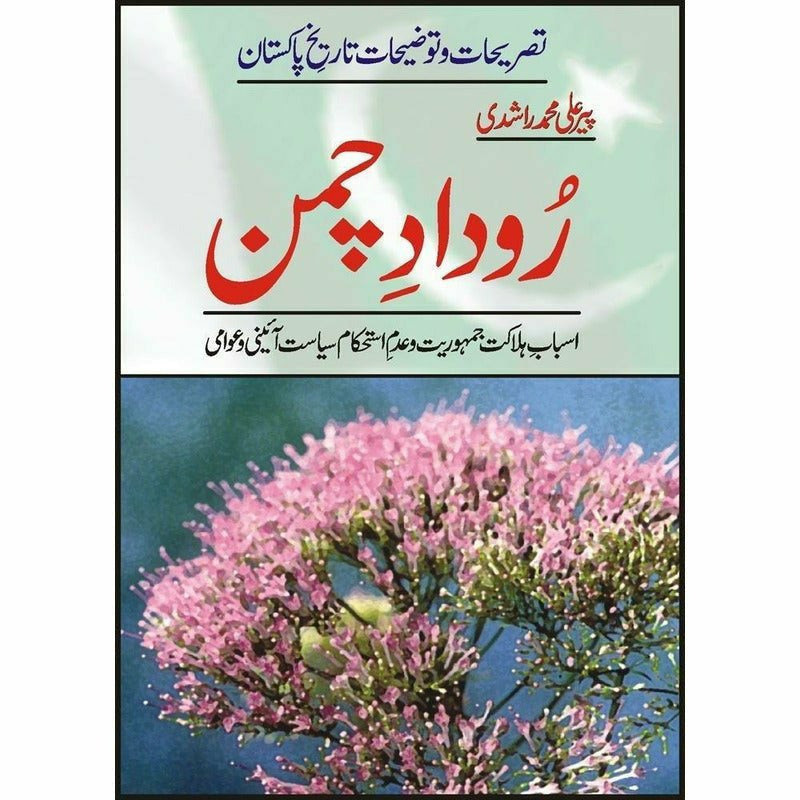 Roodaad-E-Chaman -  Books -  Sang-e-meel Publications.