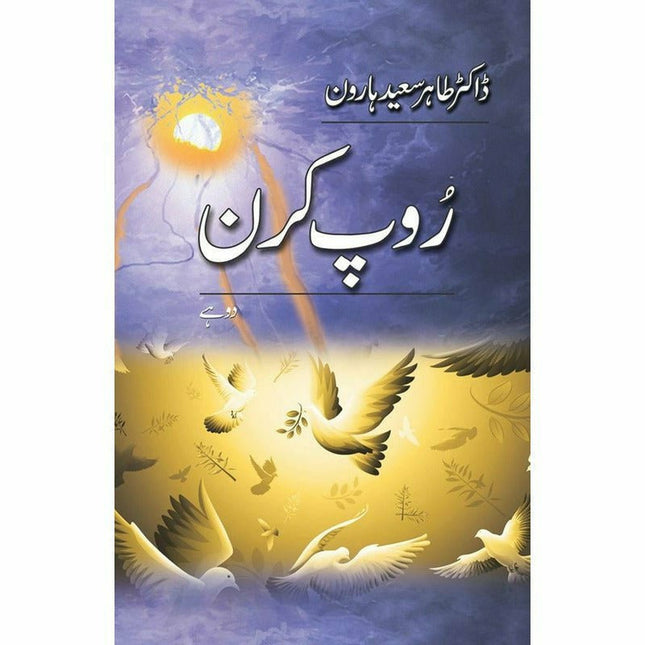 Roop Kiran -  Books -  Sang-e-meel Publications.