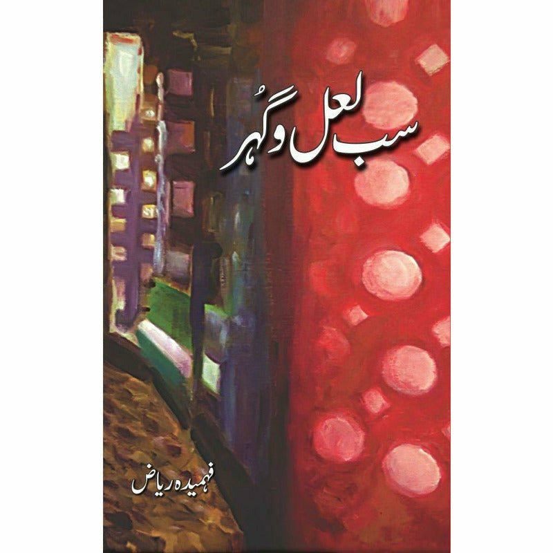 Sab Laal-O-Gohar -  Books -  Sang-e-meel Publications.